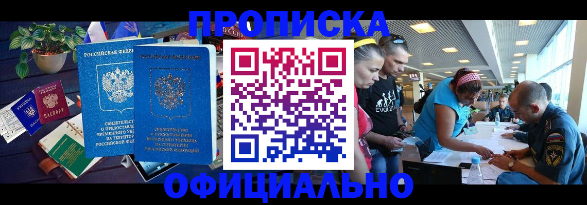 временная регистрация купить в Никольском